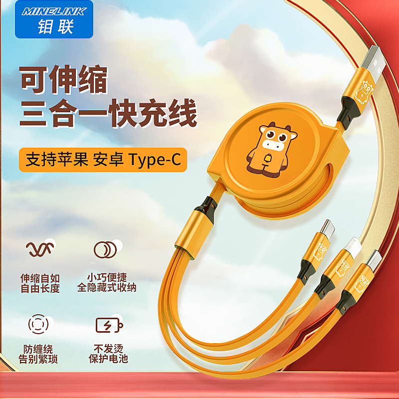 钼联 伸缩数据线车载一拖三充电线防缠绕大电流快充三合一适用于苹果
