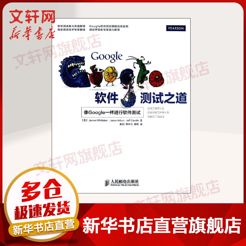 Google软件测试之道