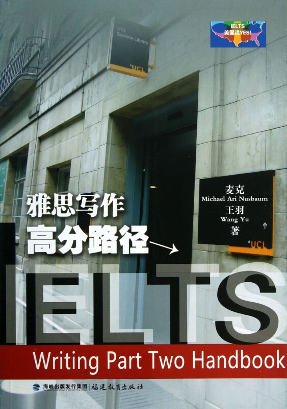 雅思写作高分路径
