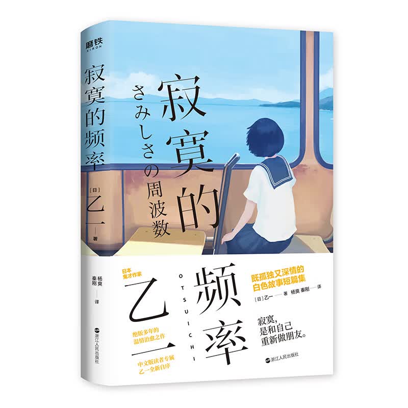 乙一：寂寞的频率