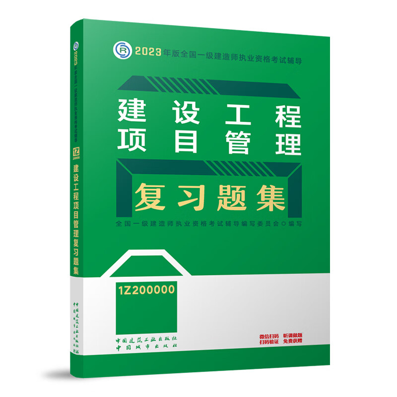 建设工程项目管理复习题集（2023）