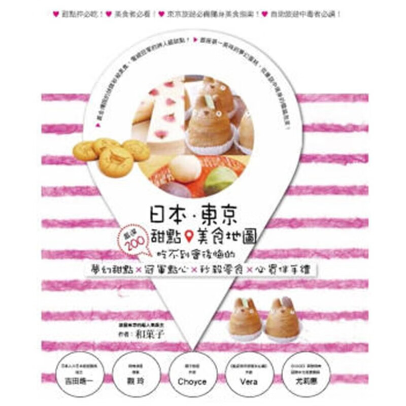 现货 日本．東京．甜點美食地圖 15布克进口原版