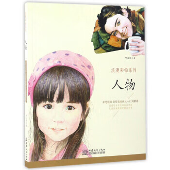 人物 浪漫彩铅系列