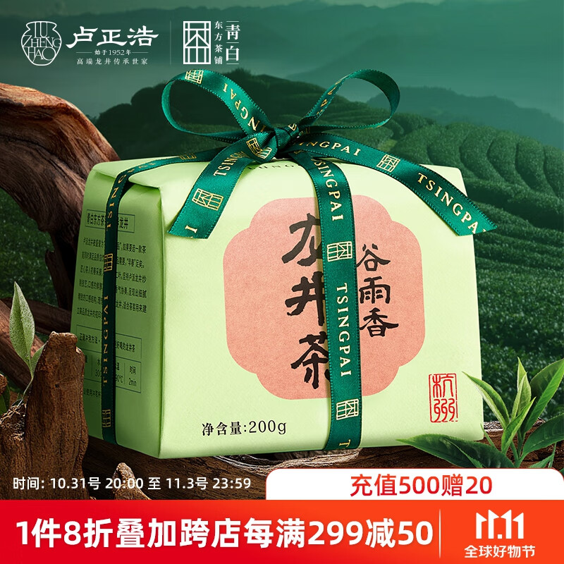 卢正浩2023新茶上市茶叶绿茶雨前三级龙井茶叶自己喝春茶礼品纸包200g怎么看?