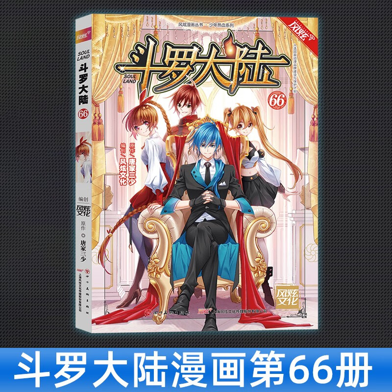 斗罗大陆1漫画67斗罗大陆2绝世唐门漫画斗罗大陆3龙王传说漫画斗罗大陆4终极斗罗漫画68全套 斗罗大陆1漫画第66册