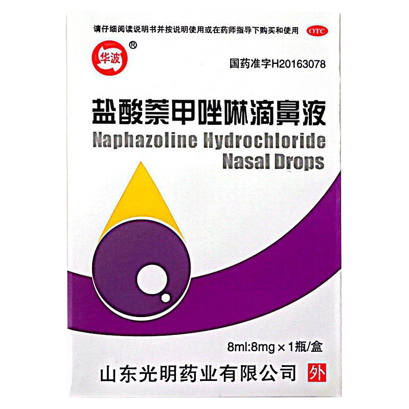 华波 盐酸萘甲唑啉滴鼻液8ml:8mg(0.1%) 过敏性/急慢性鼻炎