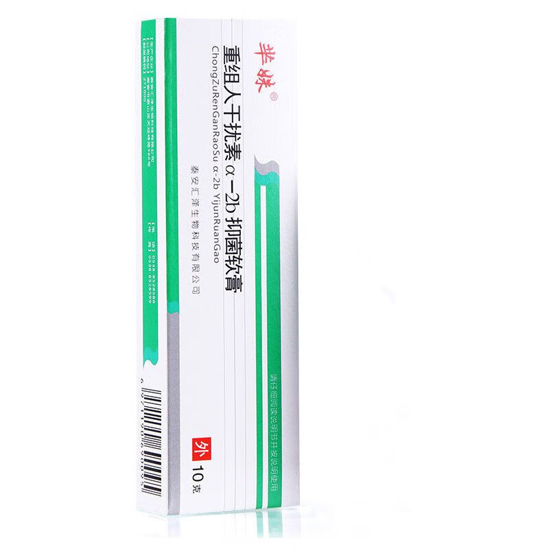 抗hpv病毒重组人干扰素a-2b软膏丝状脖子尖锐湿疣扁平脸部干扰素 一