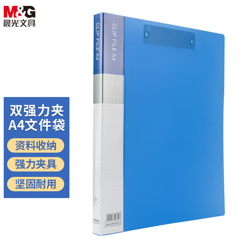 晨光（M&amp;G）文具 A4金属蓝色双强力夹硬文件夹 资料试卷整理收纳夹 睿朗系列单个装ADM929CVB