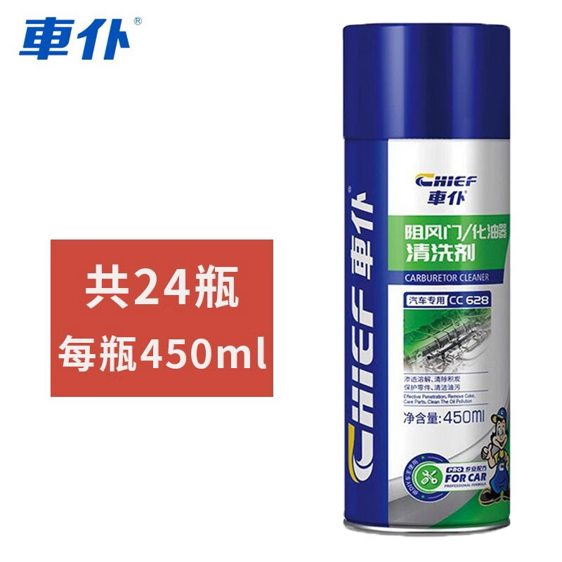 車仆(chief)车仆化清剂450ml汽车用阻风门化油器节气门清洁剂喷油嘴除