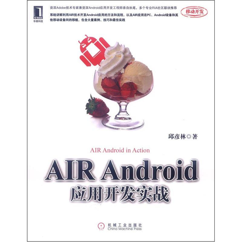 android开发实战，android开发实战第三版pdf