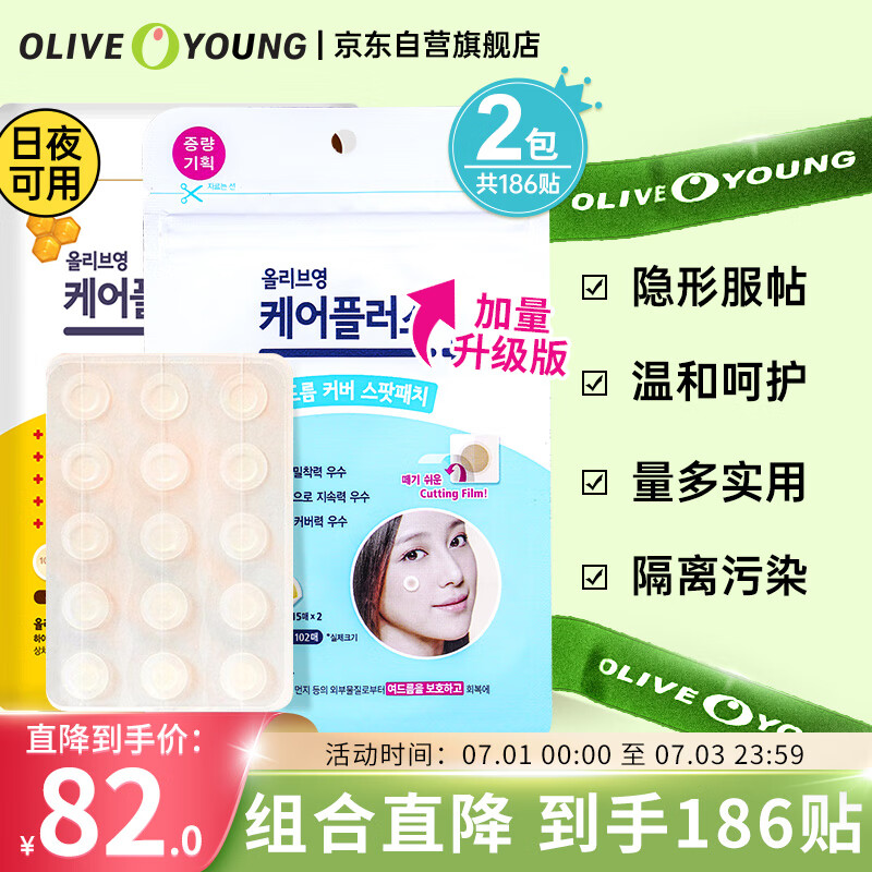 欧利芙洋olive young隐形痘痘贴青春痘贴遮痘印蓝色款102贴+蜂蜜款84贴