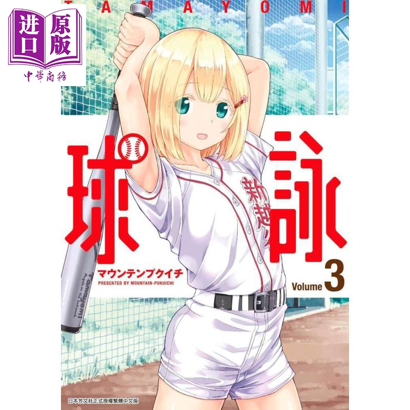漫画 球咏3 台版漫画书 青文