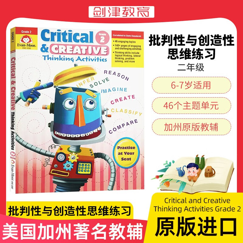 Critical and Creative Thinking Activities Grade 1/2/3/4/5/6 批判性与创造性思维练习 一至六年级 英文原版美国加州教辅Evan-Moor 批判怎么样,好用不?