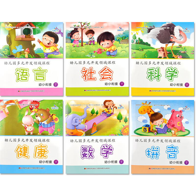 数学,科学,社会,健康,拼音)学前班教材全套 学龄前幼