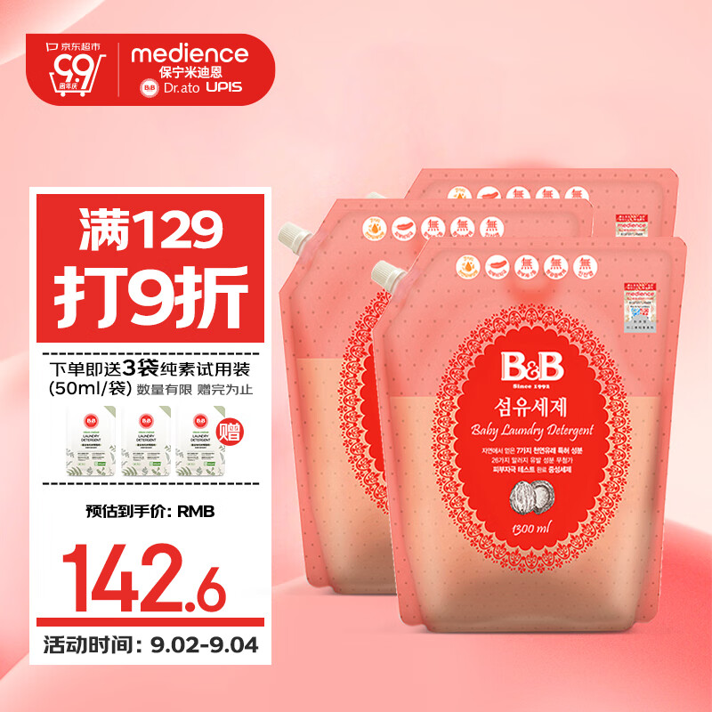 保宁米迪恩必恩贝婴幼儿宝宝B&B洗衣液袋装补充装1300ml*3（共3袋）