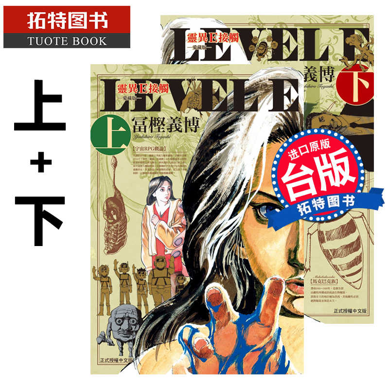 现货 灵异E接触 爱藏版 上+下 普通版 冨樫义博 东立 漫画书 进口原版书