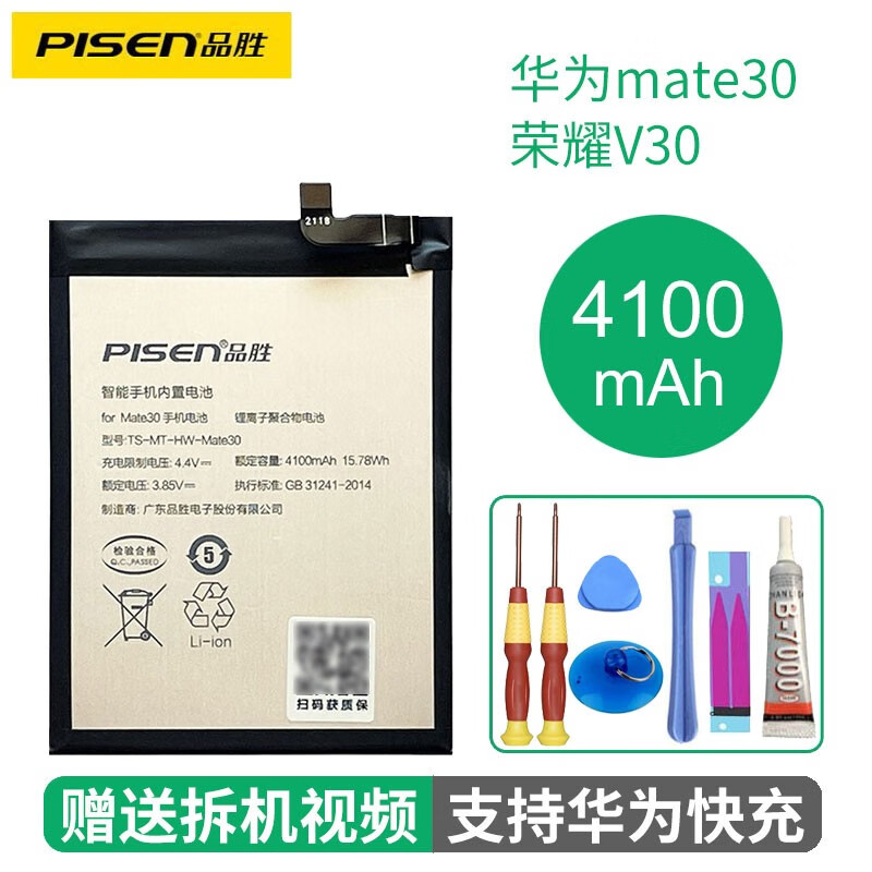 品胜(pisen) 适用华为系列荣耀手机电池 荣耀v30电池#4100mah