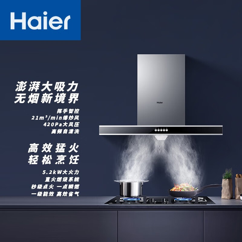 海尔(haier)抽油烟机顶吸欧式吸油烟机420pa大风压大吸力自动清洗厨房