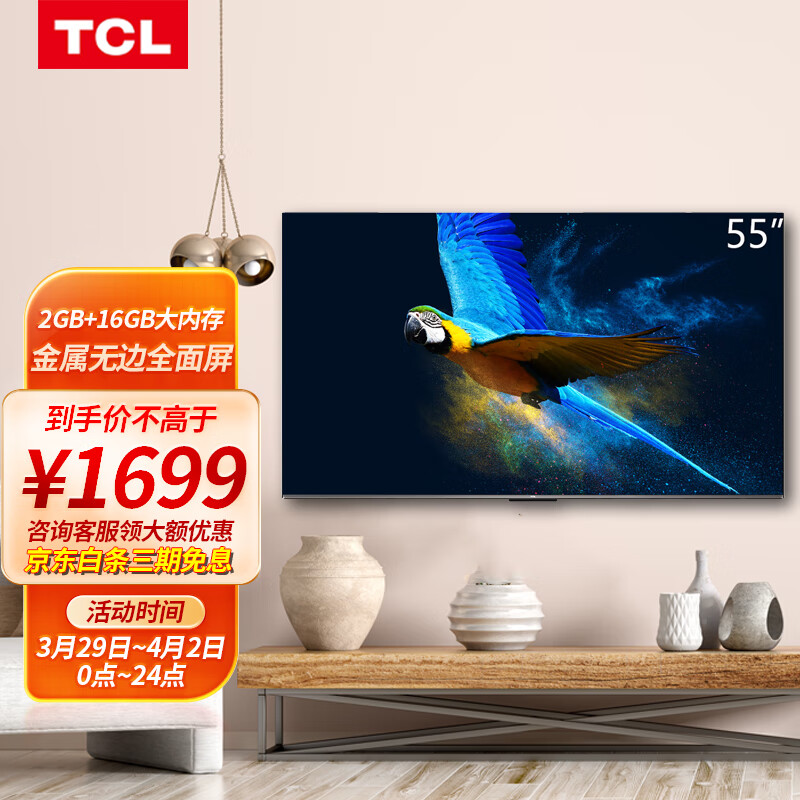 tcl 55v6e 55英寸4k超高清智慧屏 语音声控快速投屏16g防蓝光全面屏v2