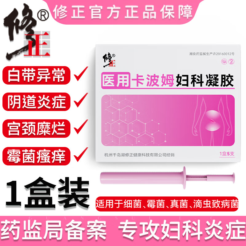 修正卡波姆妇科凝胶治炎霉菌性私处用药 1盒体验装买1发3实发1盒 m