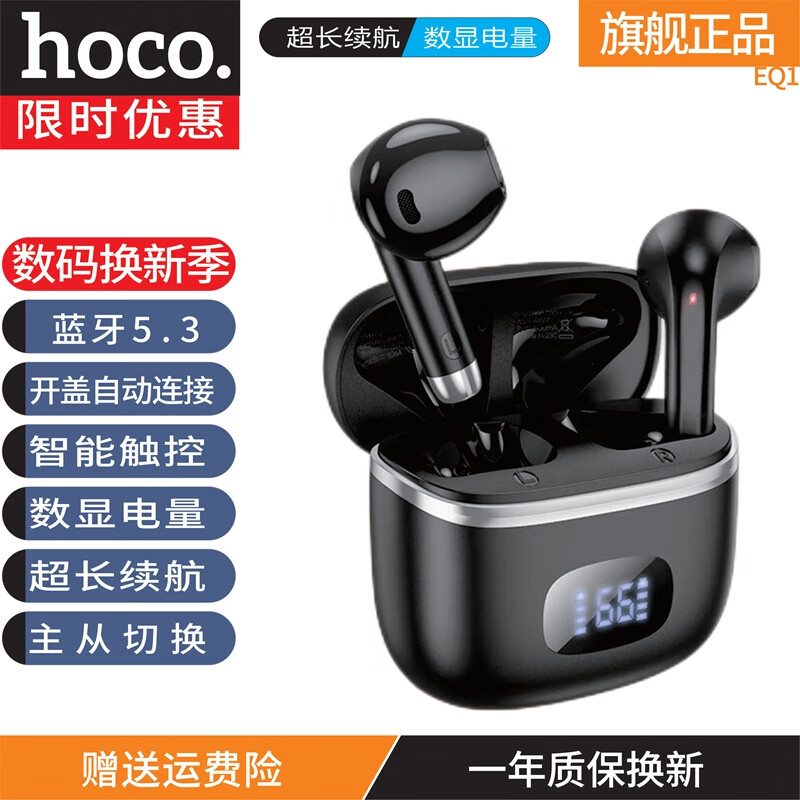 浩酷（HOCO.）【数显电量】真无线半入耳式蓝牙耳机EQ1通话耳机智能触控超长续航立体高音质 适用于苹果华为安卓 黑色