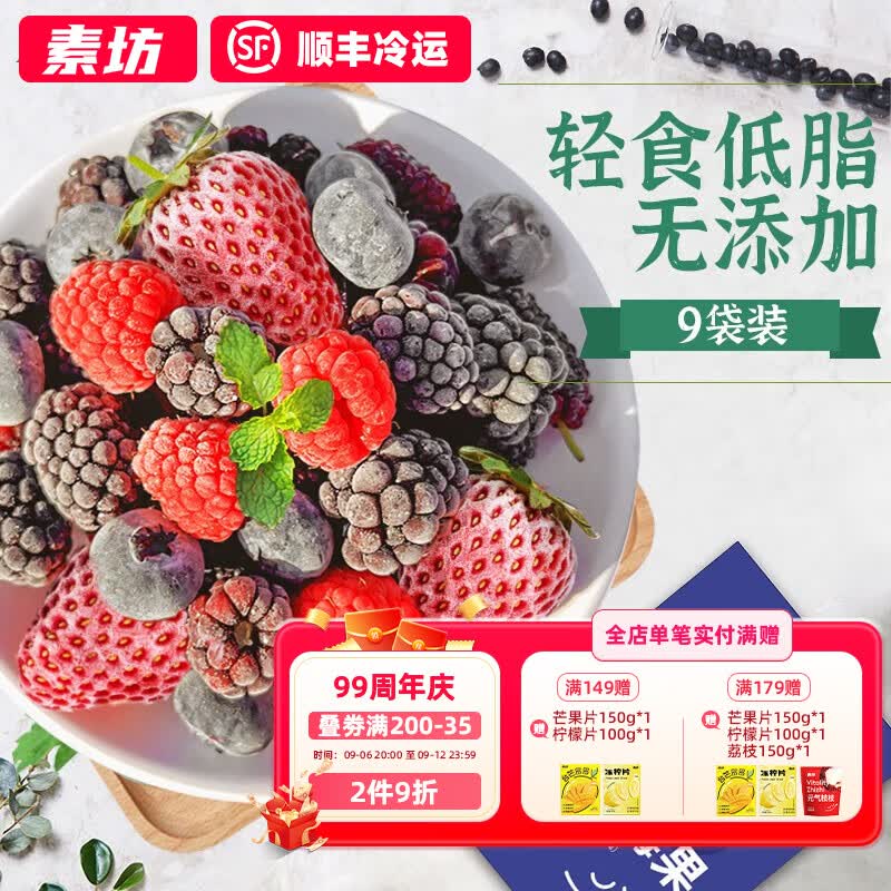 素坊（Sofine）每日莓果 混合草莓树莓新鲜冷冻黑莓红颜草莓速冻水果冰冻浆果 每日莓果90g*9袋高性价比高么？