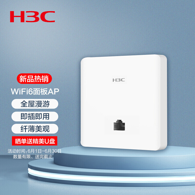 新华三（H3C）3000M双频WiFi6面板AP 企业酒店别墅全屋wifi无线接入点 PoE供电AC管理 Mini AX60