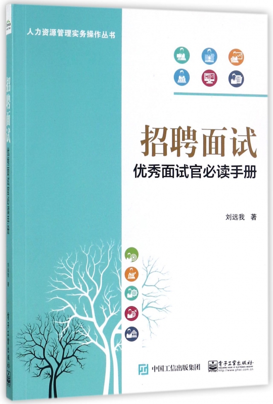 招聘面试