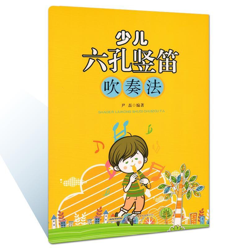 少儿六孔竖笛吹奏法尹磊音乐
