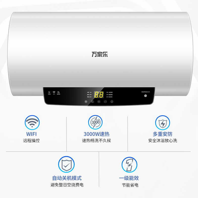 万家乐 60升电热水器京东小家智能wifi控制 3000W速热健康畅洗 一级能效自动关机功能京品家电D60-D1