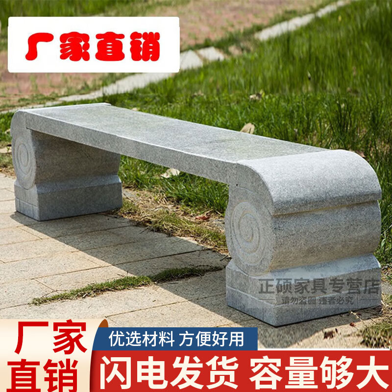 全友(quanu)户外庭院家用别墅广场园林长条花岗岩大理石石椅石凳子