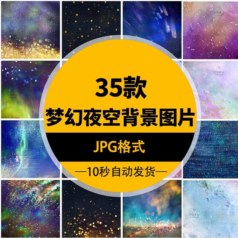 高清梦幻星云星光云彩炫彩星空夜空闪耀繁星宇宙银河背景图片 标准