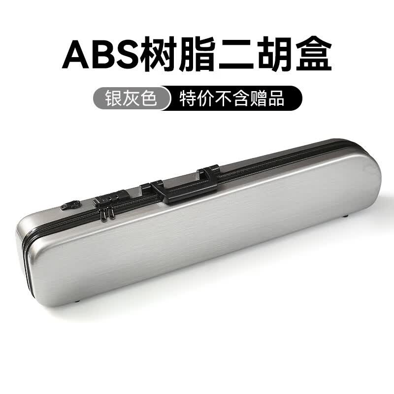 蓼风新型双肩背二胡盒子 ABS树脂琴盒 防盗密码锁湿度计 二胡硬包配件 银灰色怎么样,好用不?