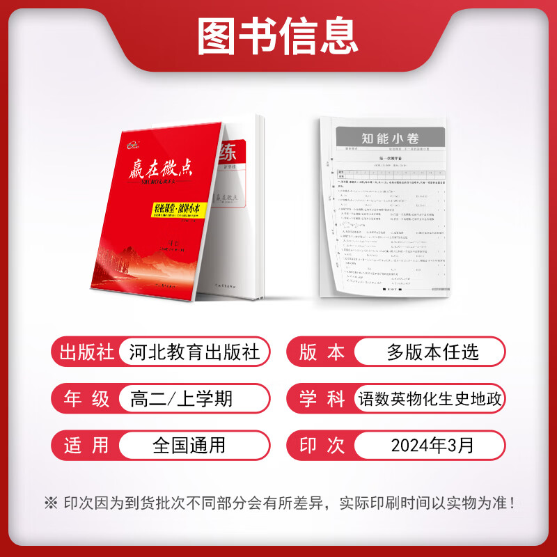 新教材2025版 高中赢在微点数学选择性必修第一二册AB版物理化学生物同步练习册语文英语政治历史地理2024高二上册选修同步练习高二中册 高二/上学期 数学选择性必修第二册A版