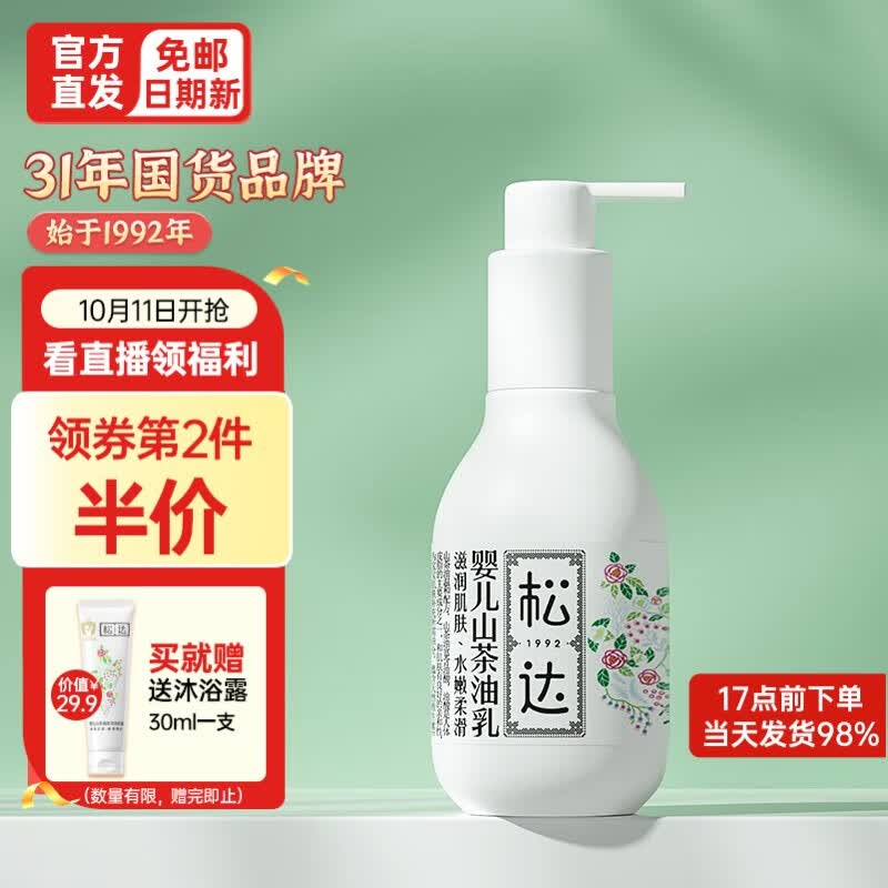 松达宝宝面霜儿童身体乳婴儿山茶油霜保湿补水润肤小茶霜 保湿乳液128g怎么看?