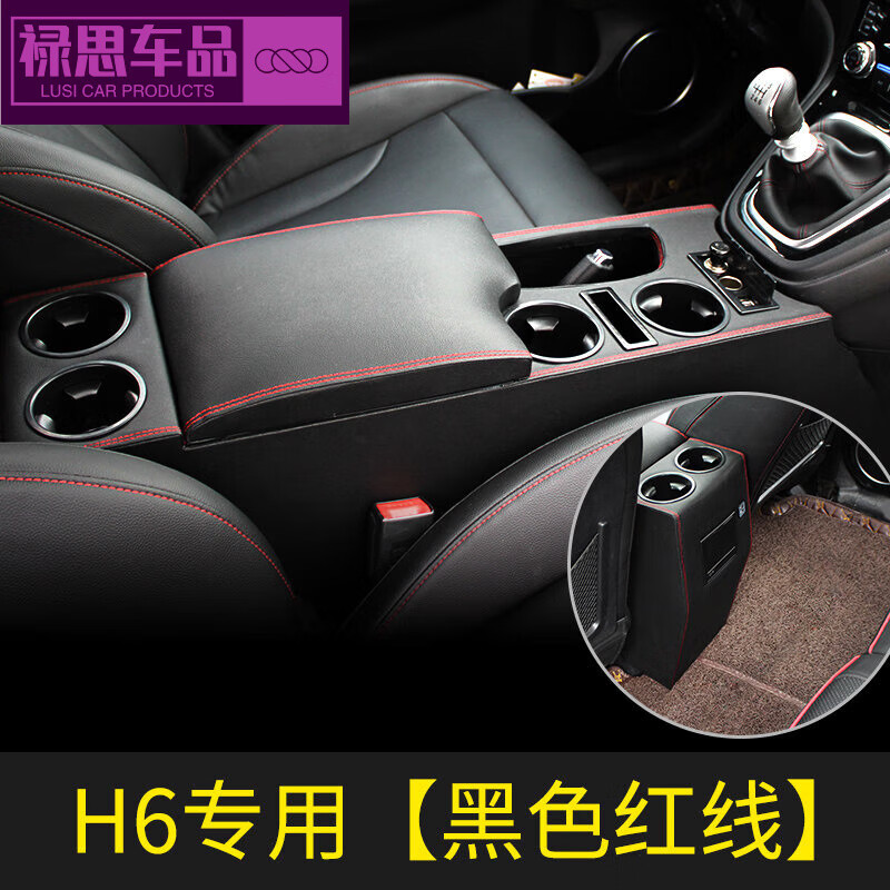禄思哈弗h6扶手箱长城哈佛h6手扶箱运动版升级版改装专用原装通道 h6