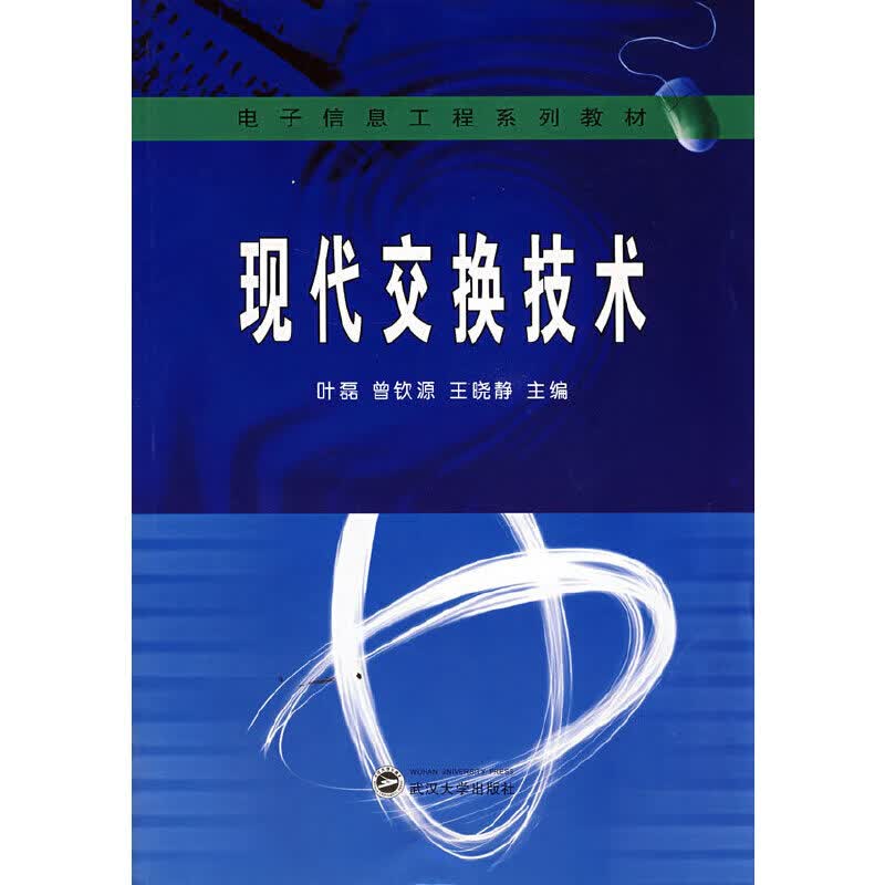 现代交换技术