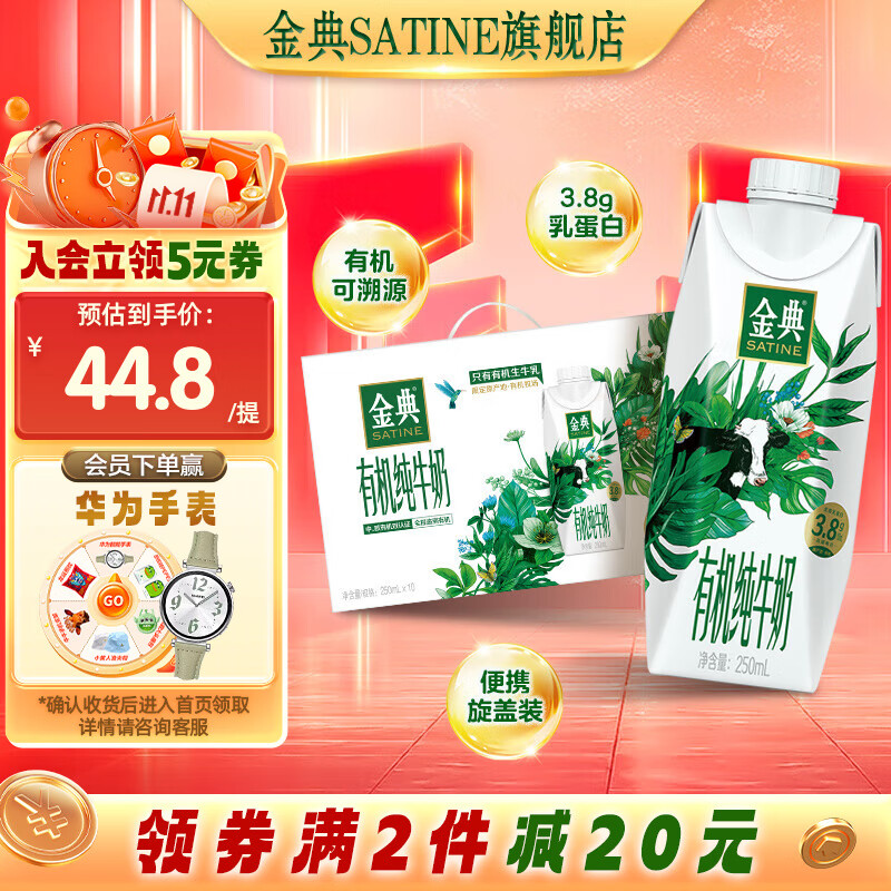 金典（SATINE）有机纯牛奶梦幻盖250ml*10盒/箱 多款包装随机发货 7-8月产 金典有机梦幻盖