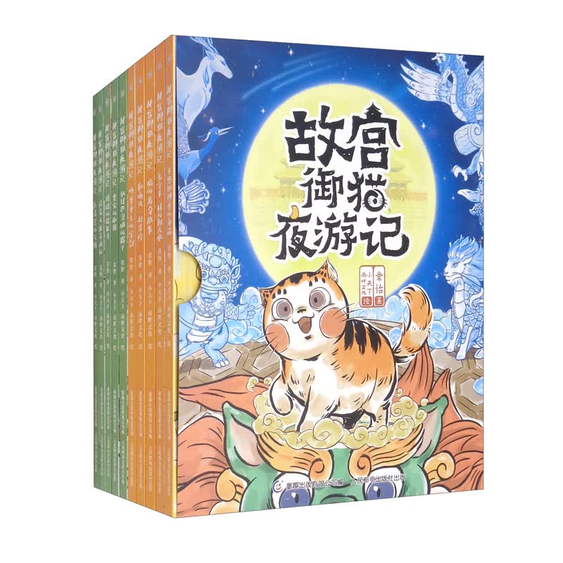 故宫御猫夜游记(全10册)