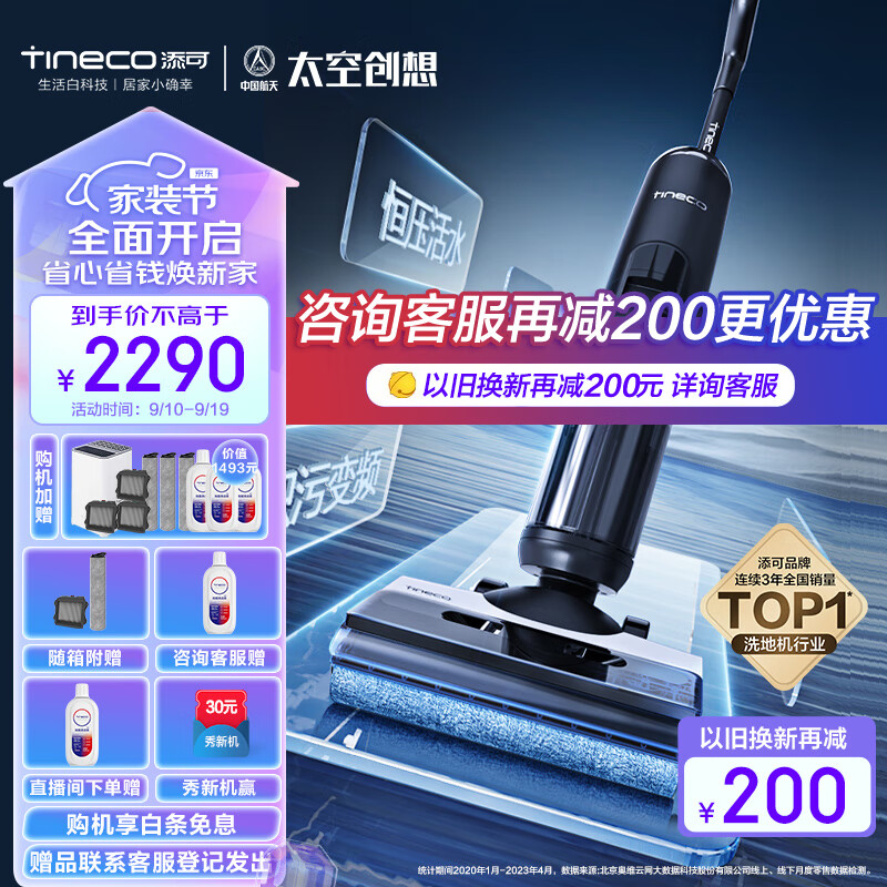 添可（TINECO）无线智能洗地机芙万2.0ProLED家用扫地机吸拖一体手持吸尘洗地机怎么样,好用不?