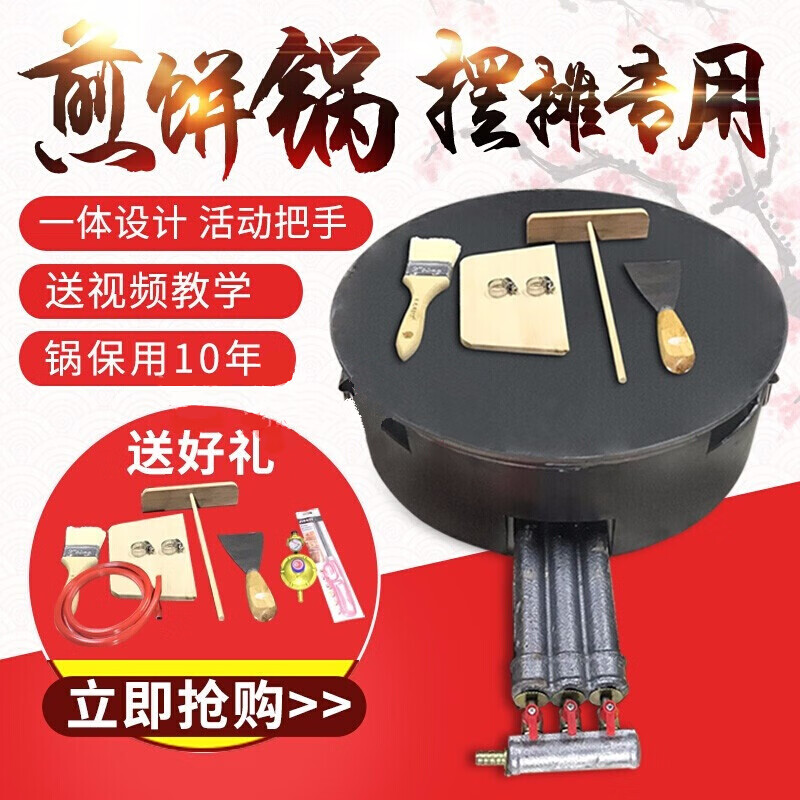 山东杂粮煎饼果子机商用摆摊鏊子煎饼机不粘锅鸡蛋饼煤气煎饼炉子