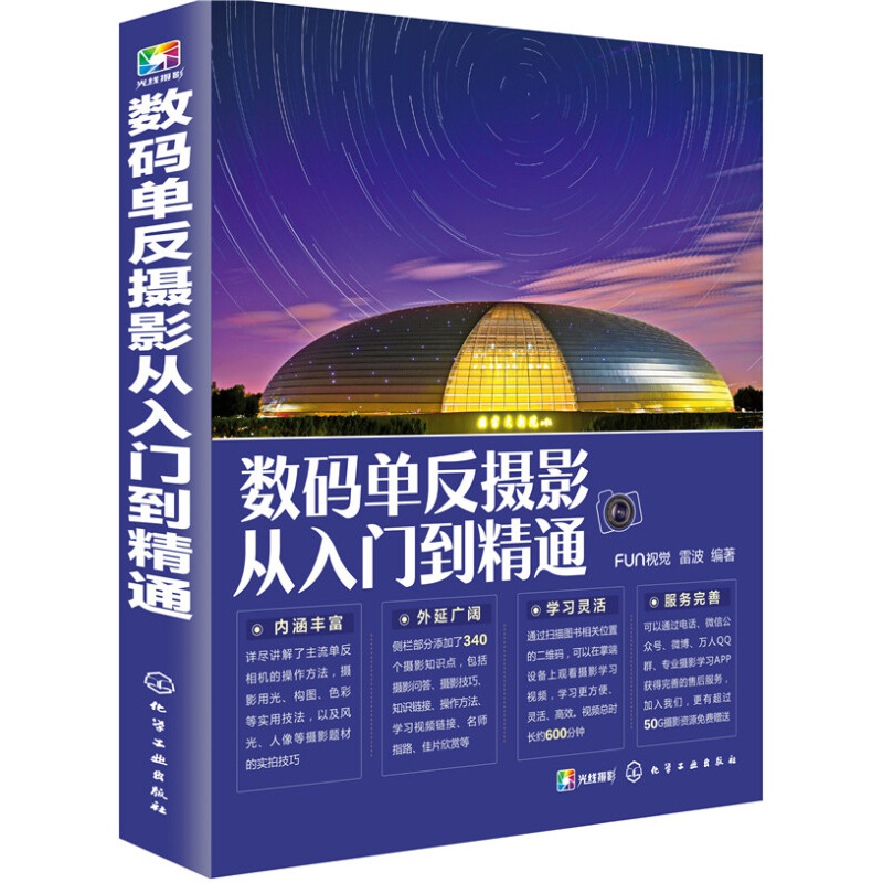 单反摄影从入门到精通