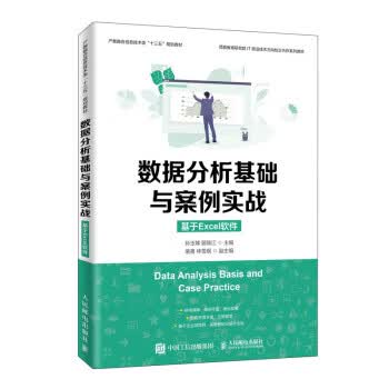 数据分析基础与案例实战