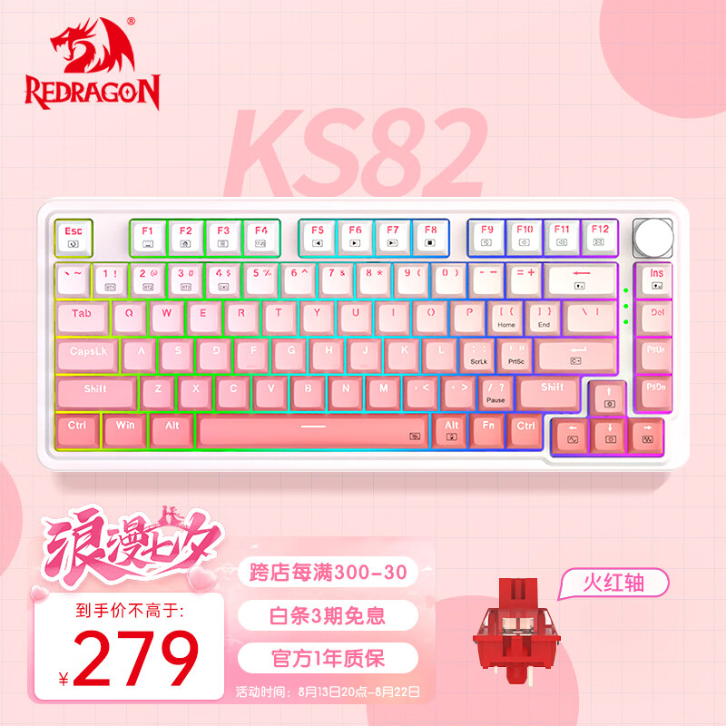 红龙（REDRAGON）KS82三模热插拔游戏办公机械键盘gasket结构RGB灯光客制化键盘 渐变粉-火红轴