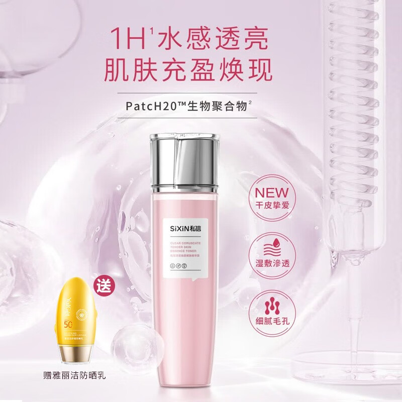 私信清莹焕颜嫩肤精华露爽肤水补水保湿粉水提亮肤色大瓶化妆水精华水 莹焕颜嫩肤精华露400ml