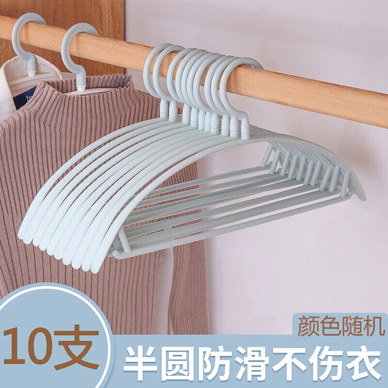 萌荣 干湿两用半圆衣架挂衣服撑子防滑晾衣架多功能加厚挂衣架 颜色随机 半圆衣架10支装