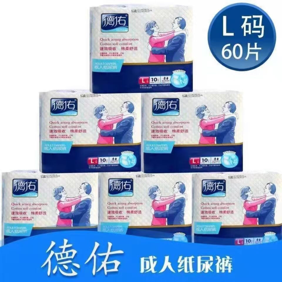 纸尿裤老年人尿不湿男女通用加大加厚超强吸收码片 德佑纸尿裤l码六包
