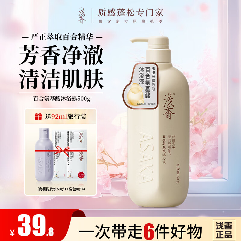 浅香(ASAKA)浅香百合氨基酸沐浴露留香沐浴乳滋养柔滑香体男女通用家庭装 百合沐浴露 花香型 500g 1瓶