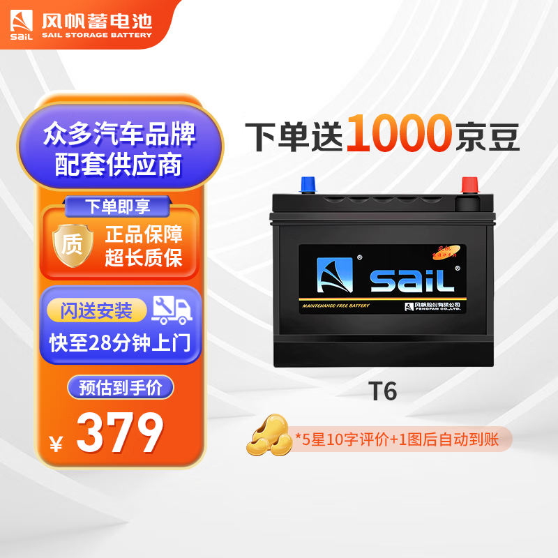 优点解析风帆（sail）汽车蓄电池怎么样好不好，吐槽大实话