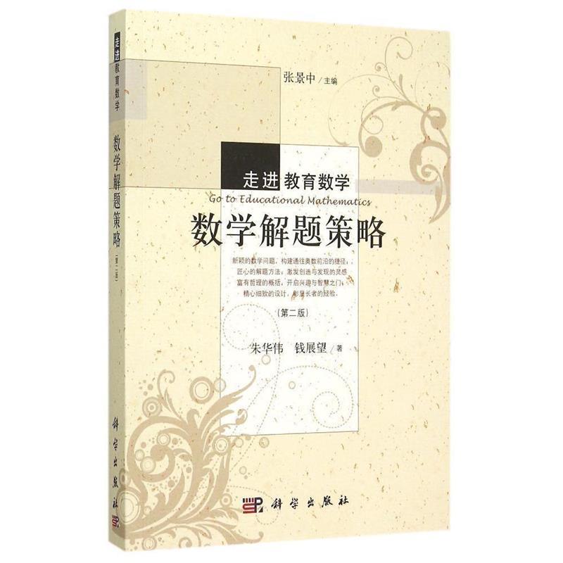 数学解题策略